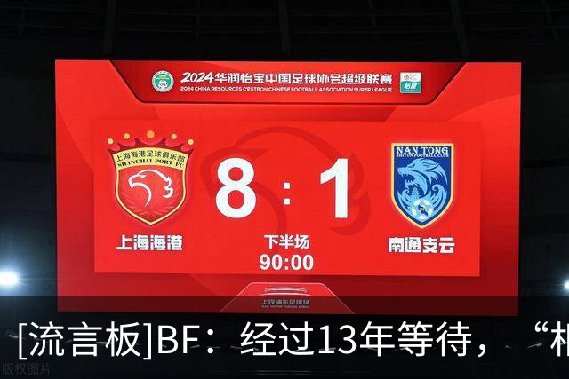 [流言板]BF：经过13年等待，“相信过程”终于打造出梦寐以求的阵容